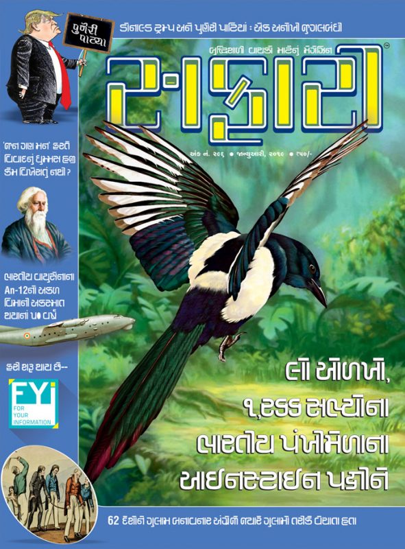 safari gujarati magazine all parts