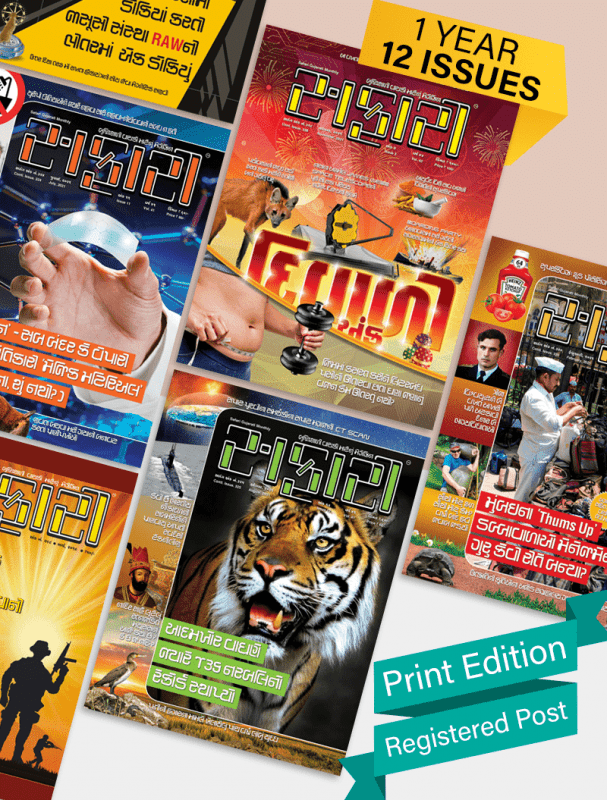 free safari magazine gujarati