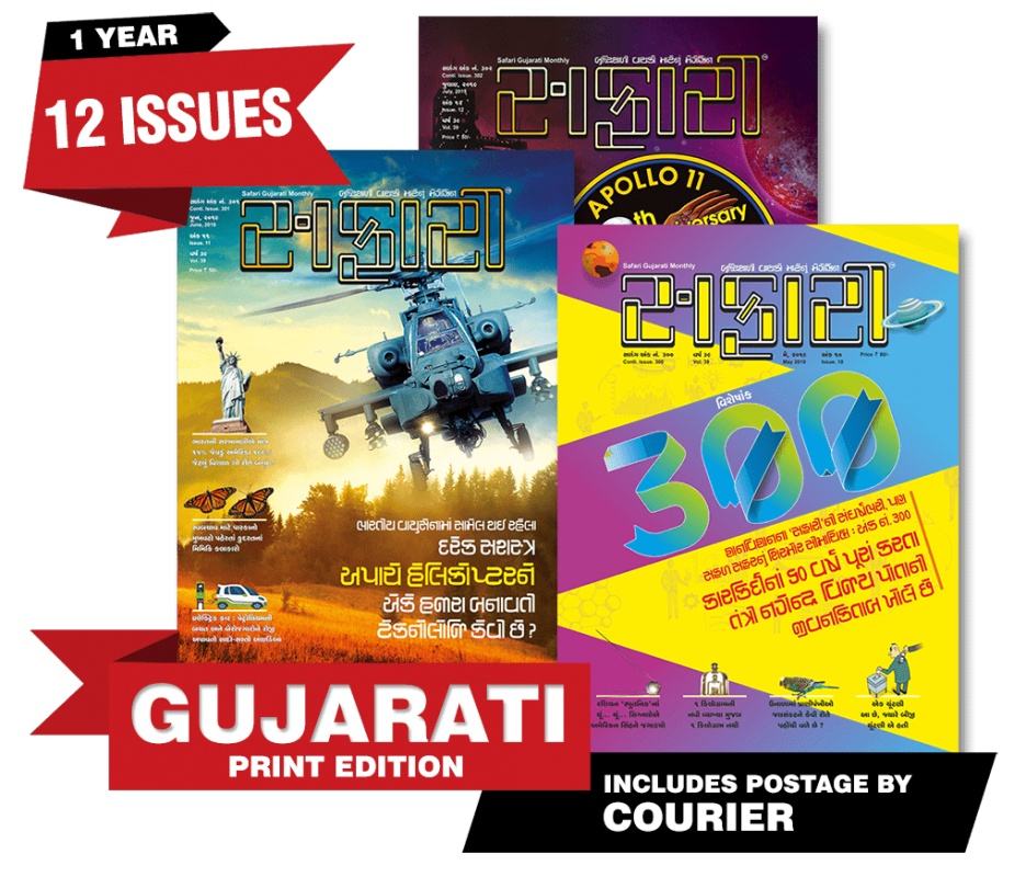 safari gujarati magazine