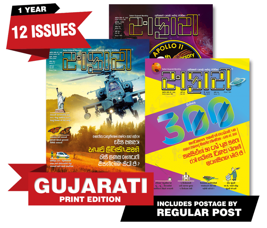 download safari magazine in gujarati pdf